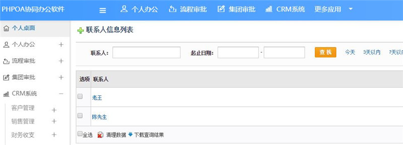 1567039054139346.jpg 联系人界面_副本.jpg
